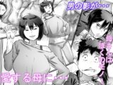 母さんはぼくのモノ!