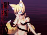 澱姫