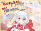 可愛い赤ずきんちゃんかと思った?残念!おおかみさんでした!
