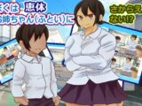 ぼくは恵体お姉ちゃん(ふとい)に逆らえない！?