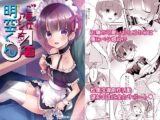 ご奉仕アシスタント明空くん